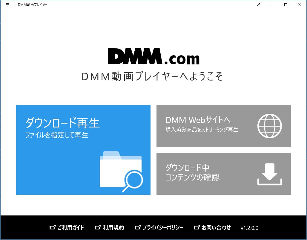 過去にdmmでダウンロードした動画は Windows10では Dmm動画プレイヤー で再生しよう Gadget Initiative