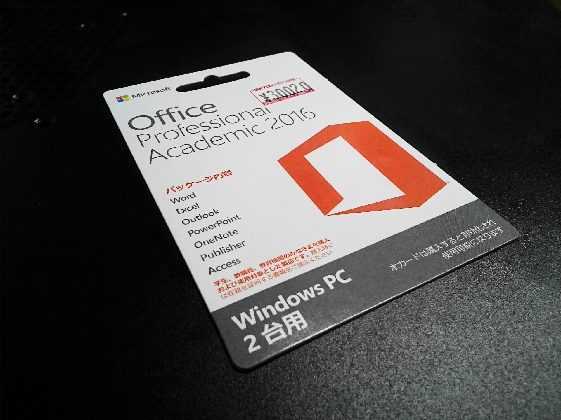 Microsoft Office 2016 Academic 購入方法 価格まとめ Gadget Initiative