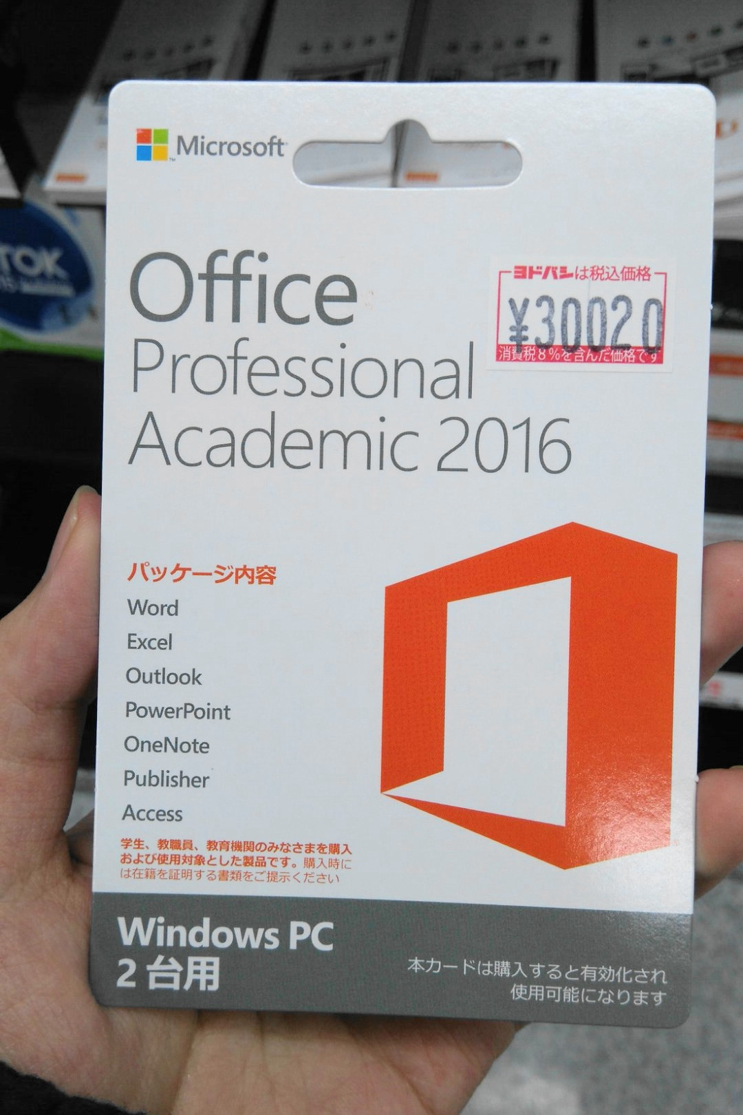 microsoft office professional academic 2010