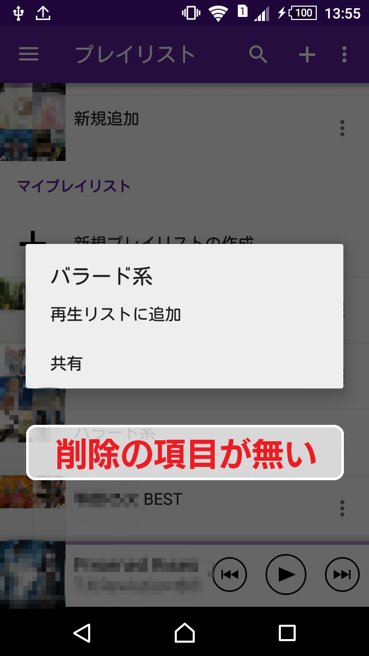 重複 削除できない Xperiaのプレイリスト削除方法 Gadget Initiative