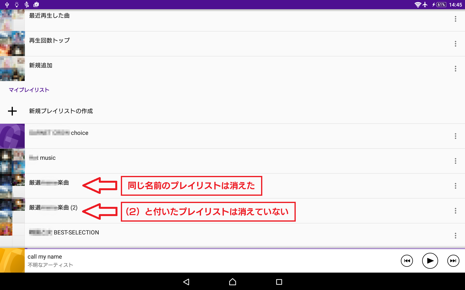 重複 削除できない Xperiaのプレイリスト削除方法 Gadget Initiative