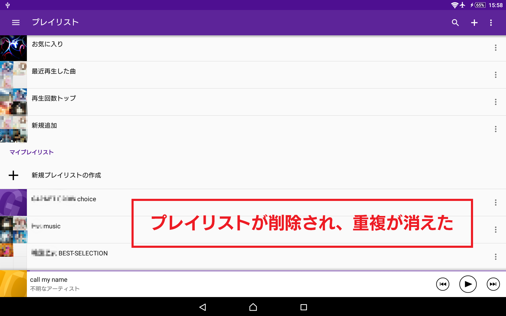 重複 削除できない Xperiaのプレイリスト削除方法 Gadget Initiative